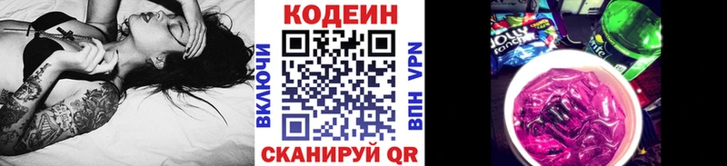 Кодеин напиток Lean (лин)  закладки  Белово 
